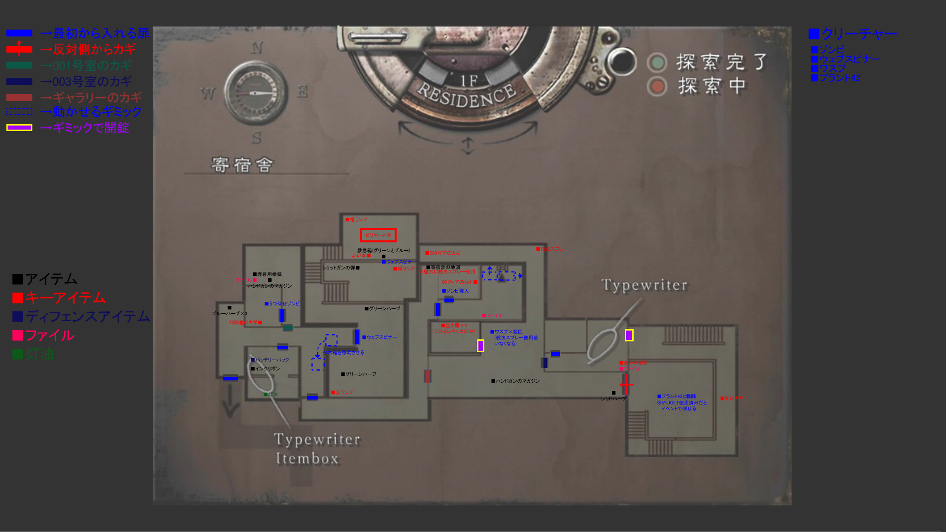 バイオハザード リメイク Hdリマスター版 ジル ノーマル 攻略チャート ベストエンドver バイオ1リメイク Ps4 うーちゃんの趣味ブログ